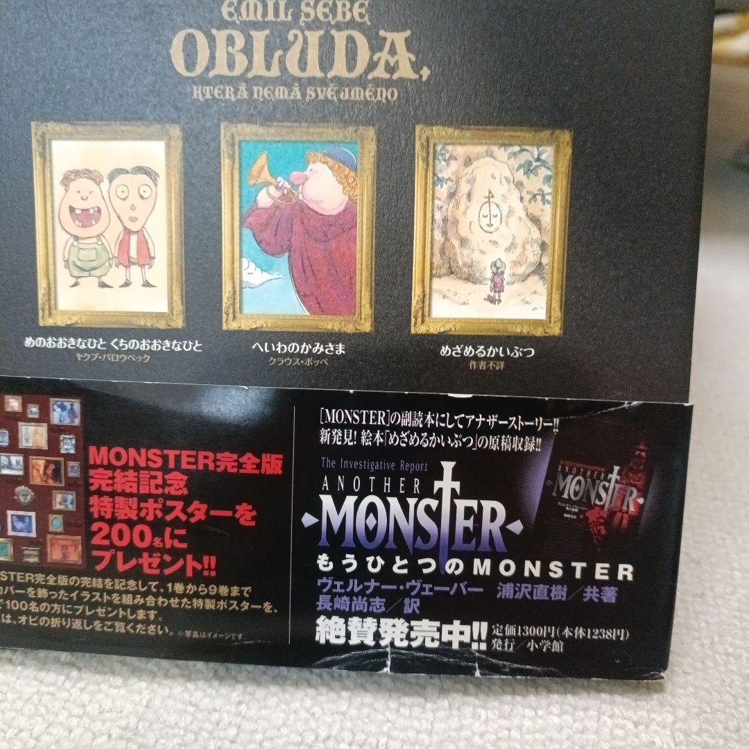 最終価格　モンスター初版帯付 完全版全巻+別巻+もうひとつのMonsterセット