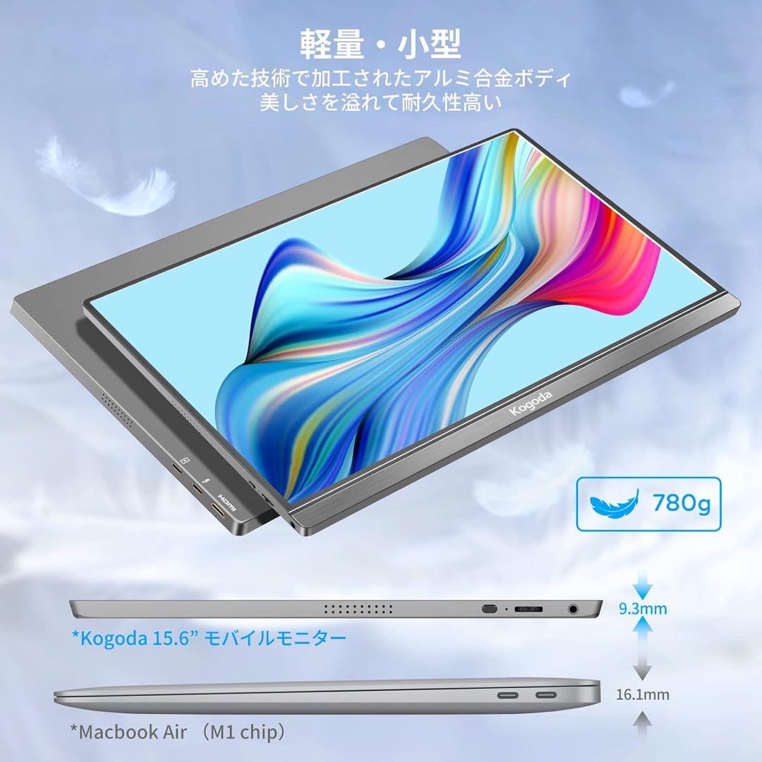 15.6インチ フルHD ポータブルモニター