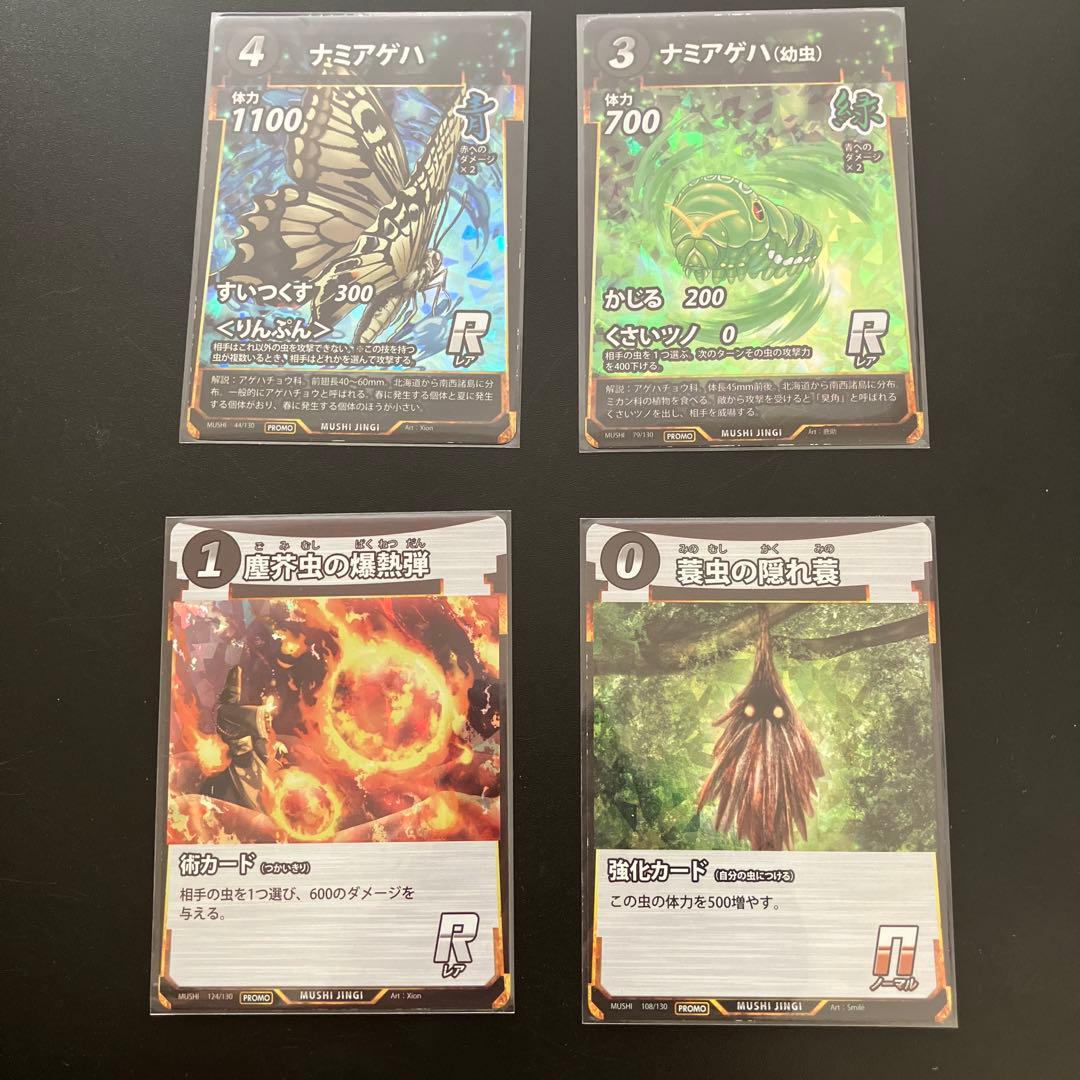 蟲神器　虫神器　プロモカード