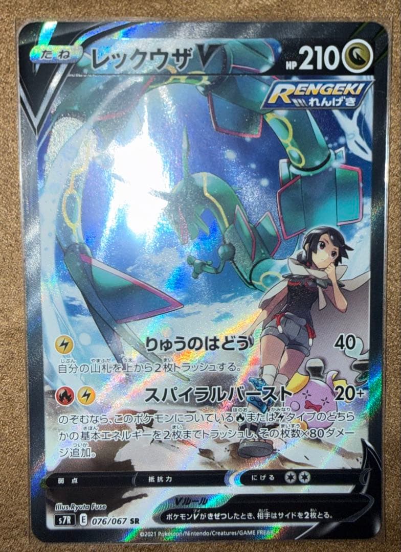 レックウザ V SR 076/067