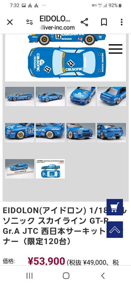 EIDOLON1/18 スカイライン GT-R Gr.A JTC国内正規通販購入