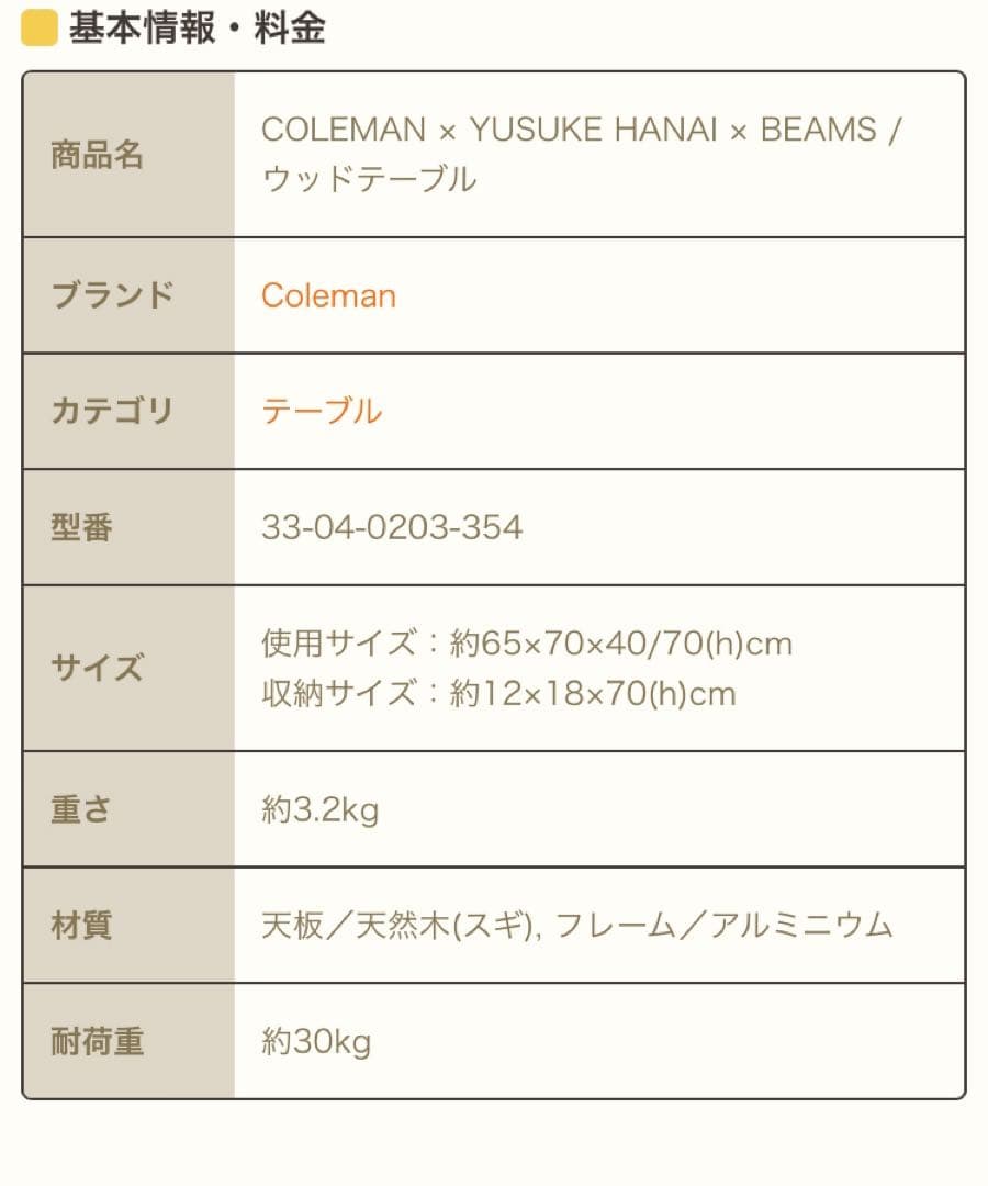 COLEMAN×YUSUKE HANAI×BEAMS ウッドテーブル