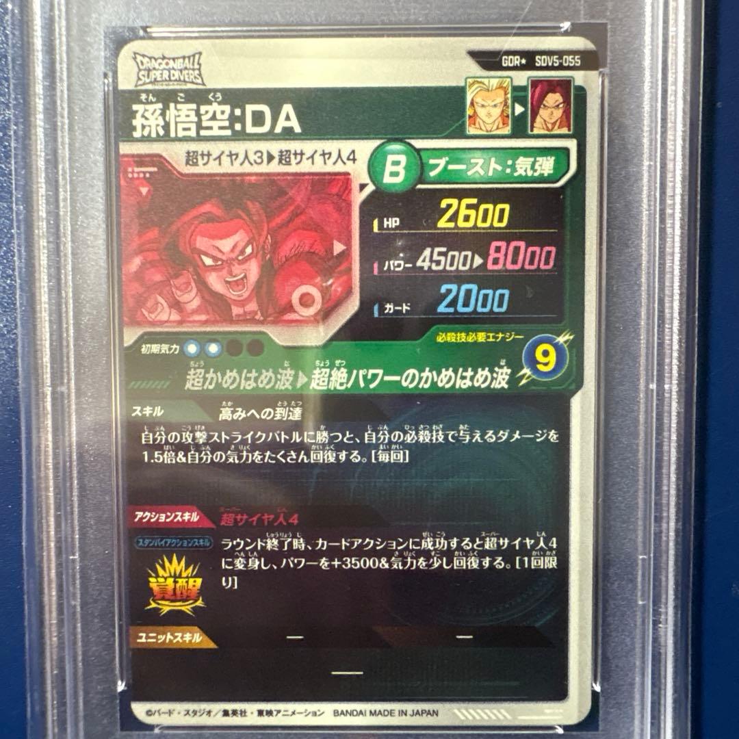 SDV5-055 GDR★ 孫悟空DA パラレル　PSA10