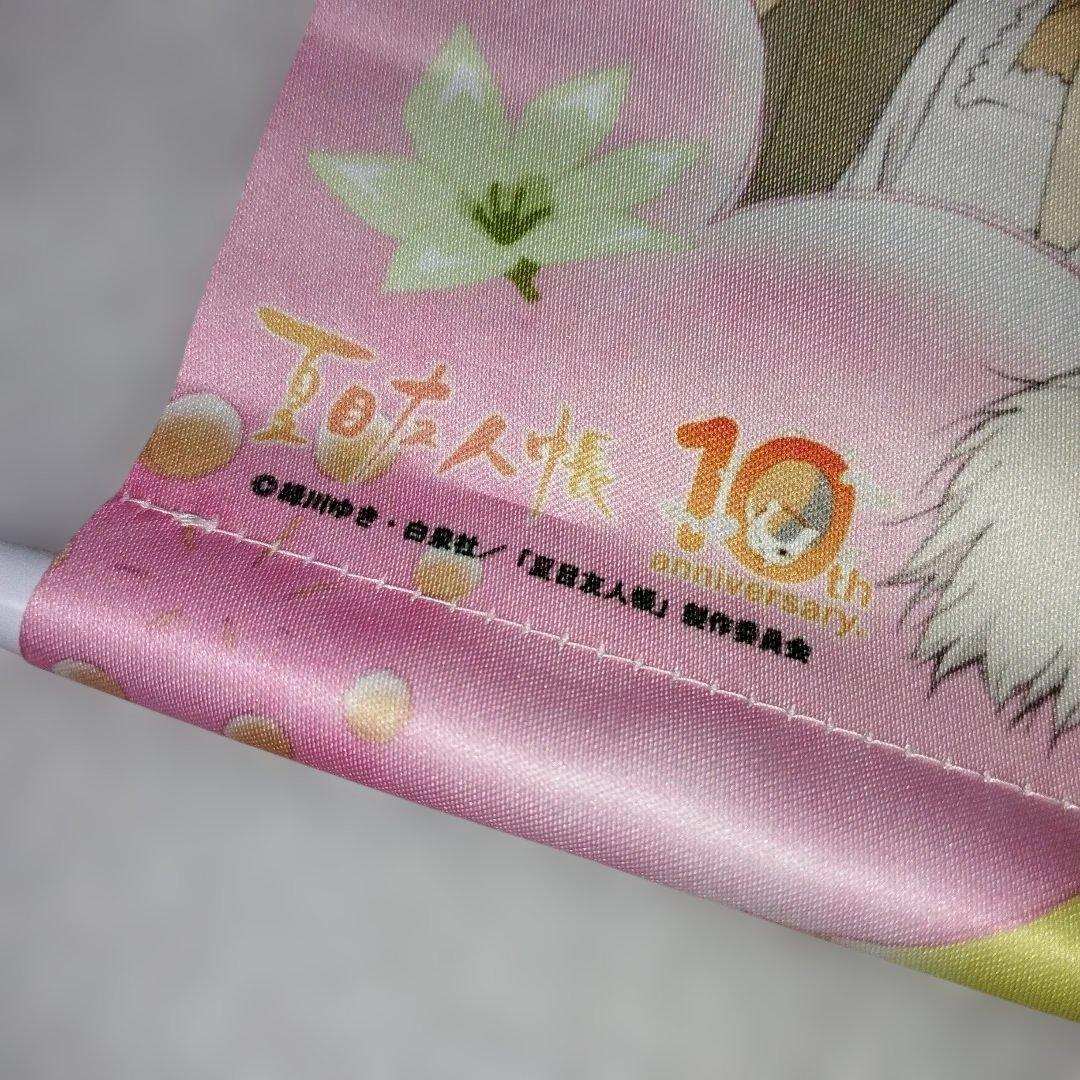 夏目友人帳　アニメ10周年記念　タペストリー