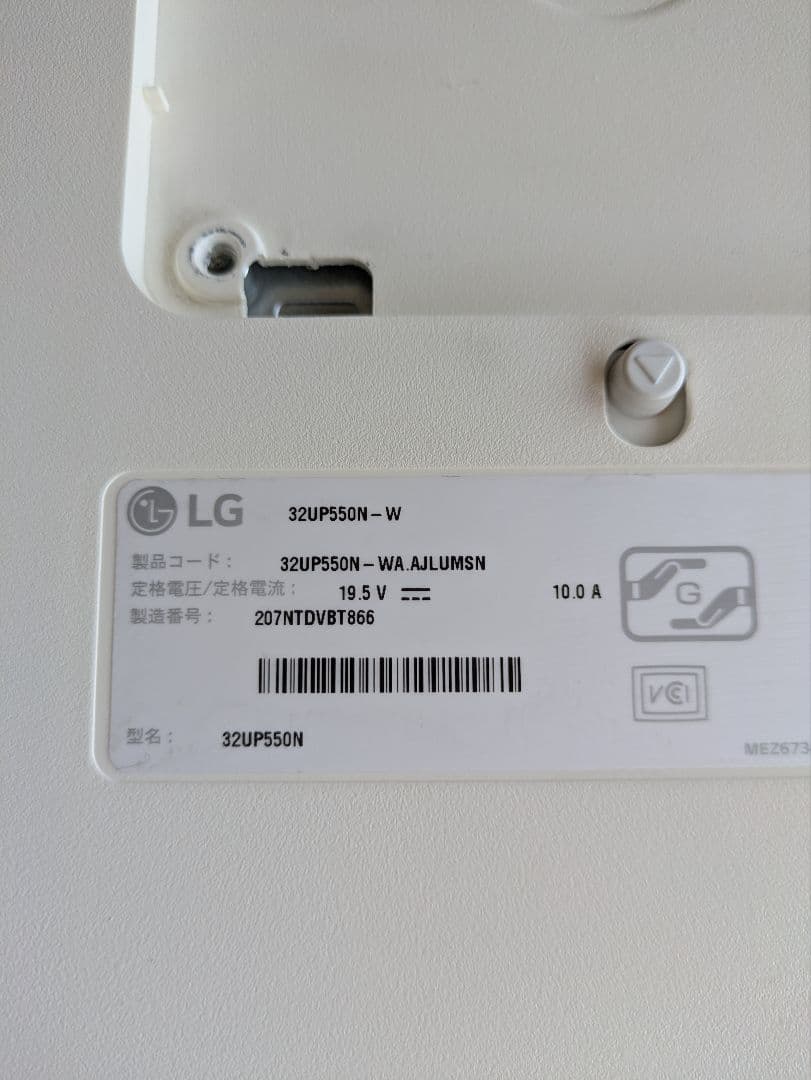 【発送頼める便で安心！】 LG ディスプレイ 本体のみ　型番32UP550N