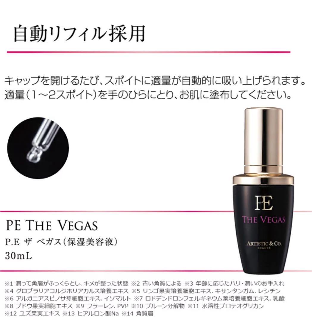 THE VEGAS II Miss Arrivo 美容液セット(未開封新品)
