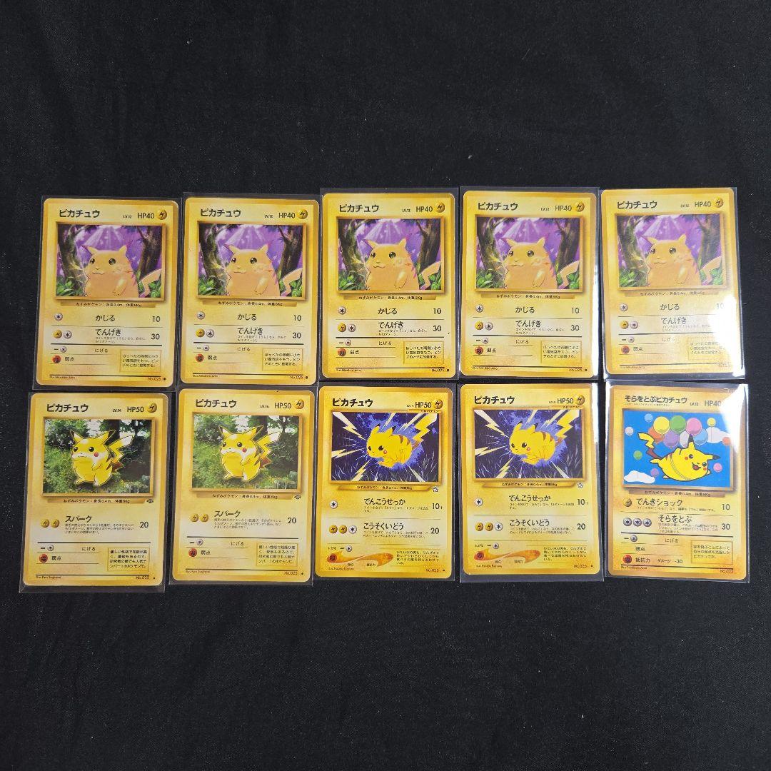 ポケモンカード　旧裏　ピカチュウ 10枚セット