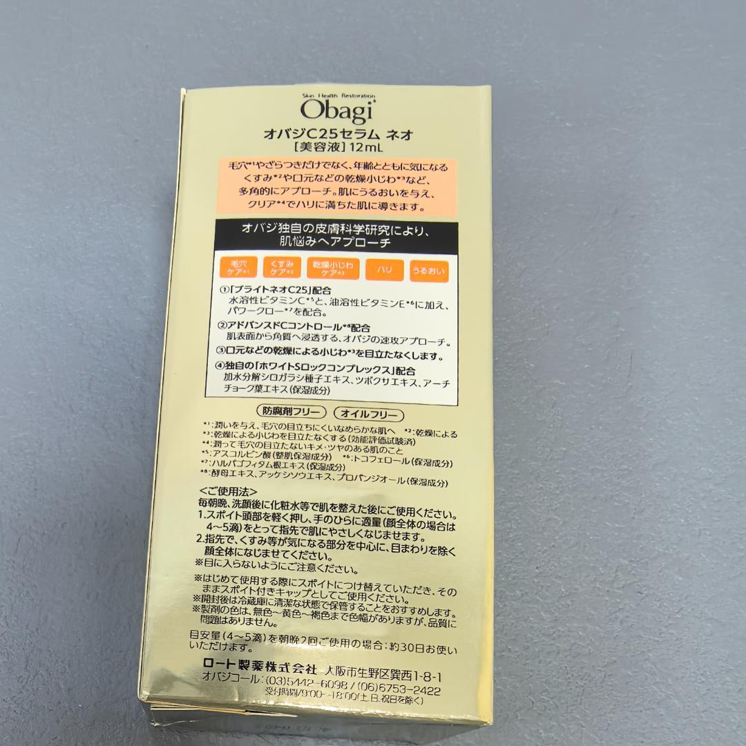 新品未開封 Obagi C25 NEO 美容液 12ml-2箱セットny