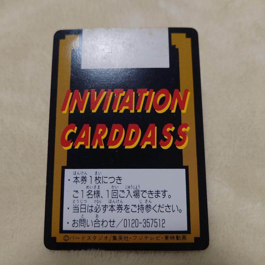 ドラゴンボール　究極博　招待券　未使用