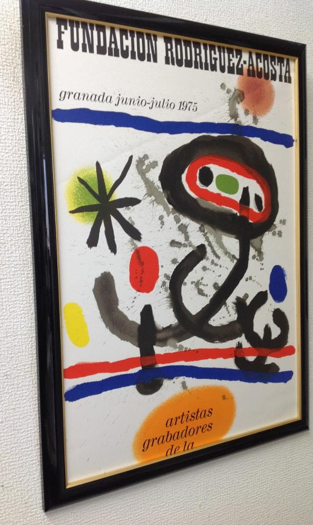 ジョァン　ミロ 絵画 アートポスター 独創的象画家