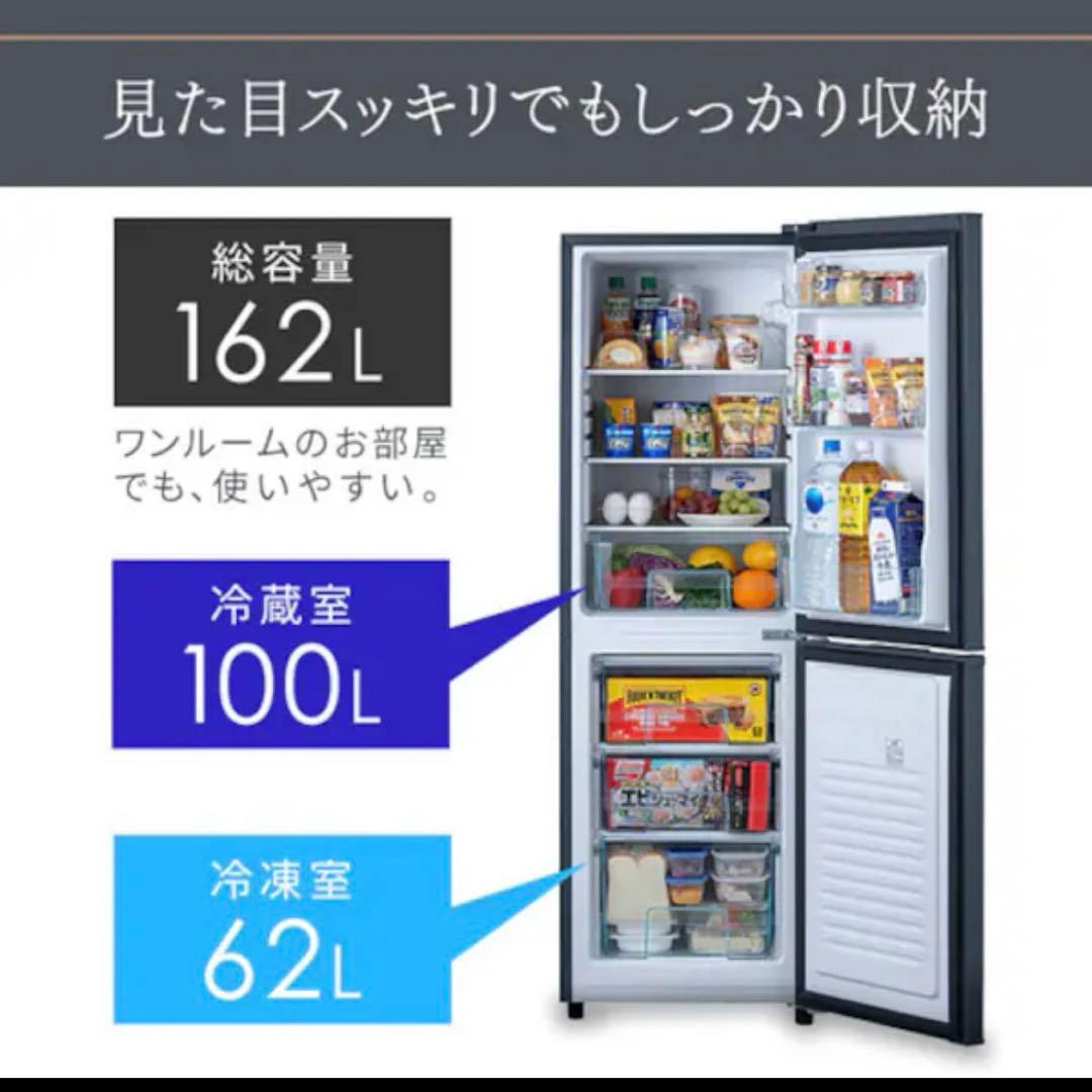 【お盆SALE】アイリスオーヤマ冷蔵庫 162L IRSE-16A 2024年製