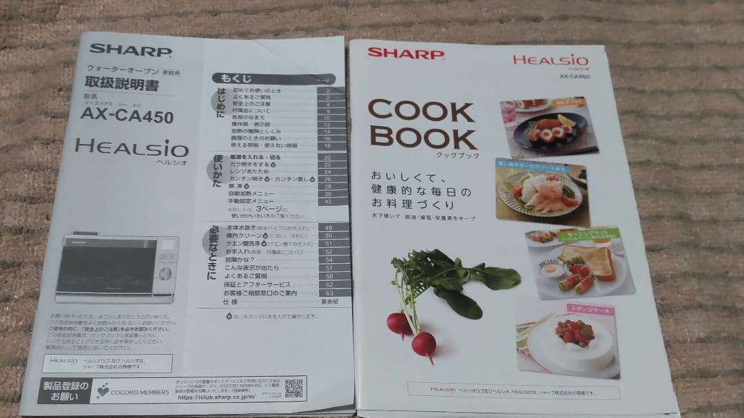 SHARP ヘルシオ ウォーターオーブンレンジAX-CA450-W