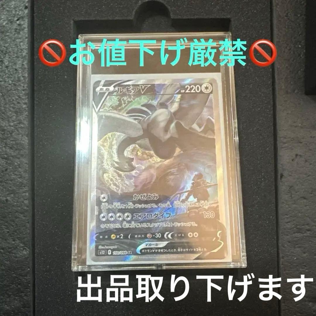 ポケモンカードゲーム　パラダイムトリガー　ルギアV sa sr