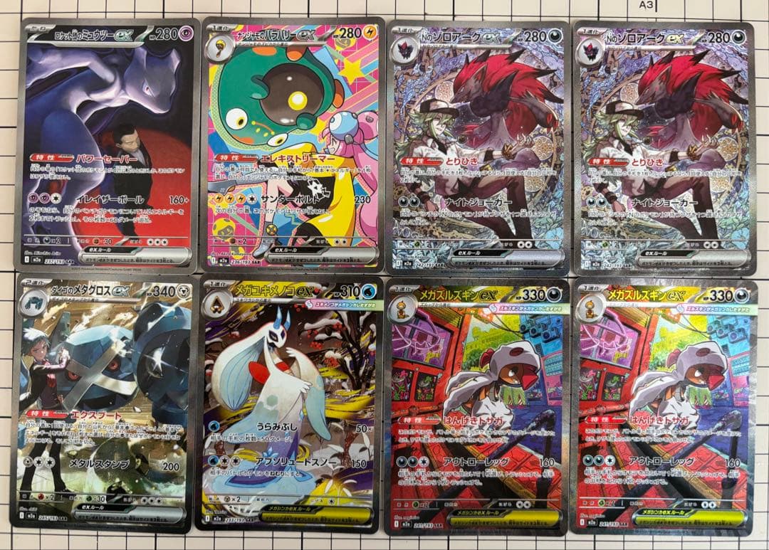 ポケカ　メガドリームex SARまとめ売り