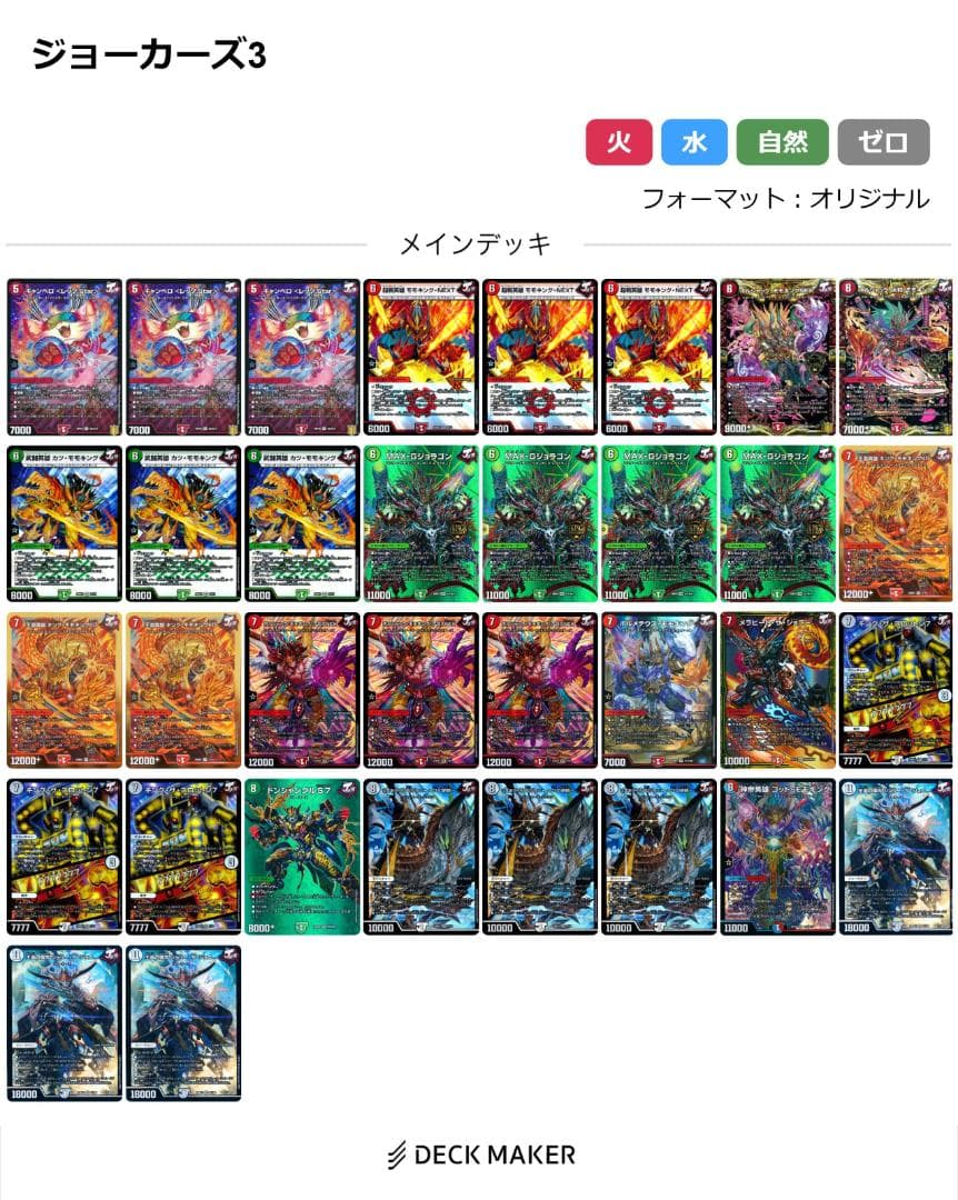 【構築済デッキ(カード154枚)】赤緑ジョーカーズモモキングデッキパーツ類