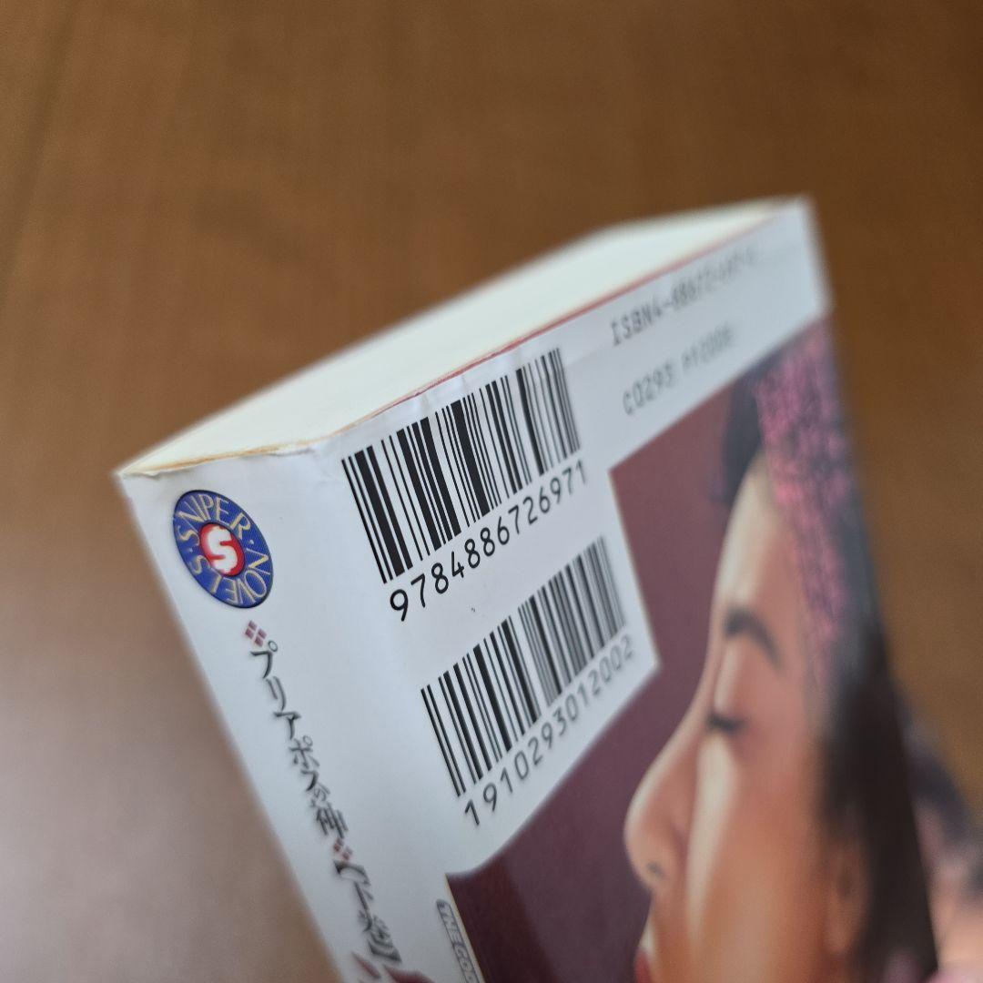 千草忠夫　プリアポスの神　母娘奴隷　汚辱地獄　上下巻　ミリオン出版　稀少