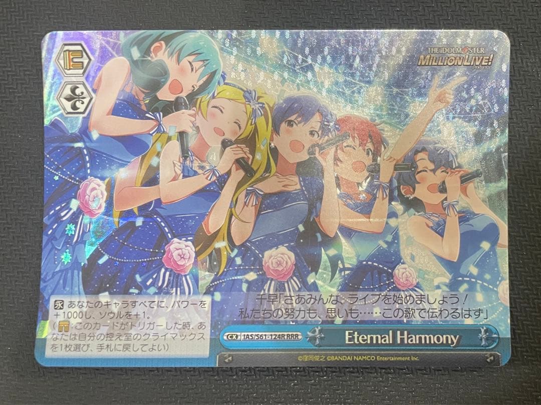 ヴァイスシュヴァルツ Eternal Harmony RRR4枚セット