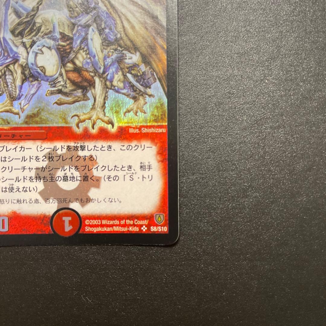 ボルメテウスホワイト・ドラゴン スーパーレア　初期 S8/S10