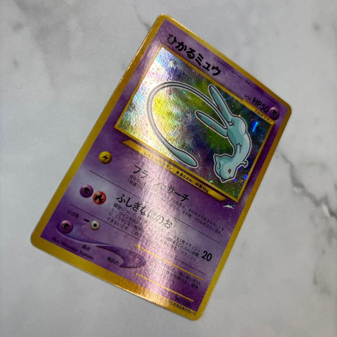 ポケモンカード　旧裏　ひかるミュウ　コロコロコミックおまけカード