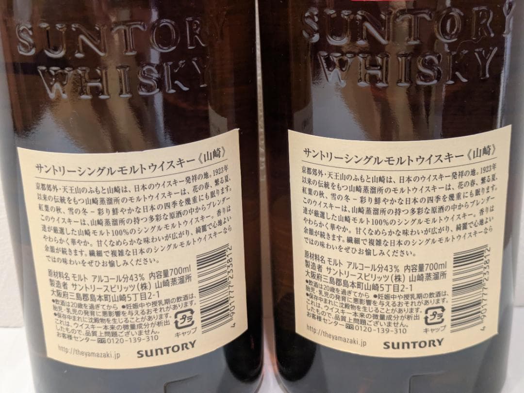k*i様 【神奈川県限定発送】ウイスキー SUNTORY 山崎 NV 700ml