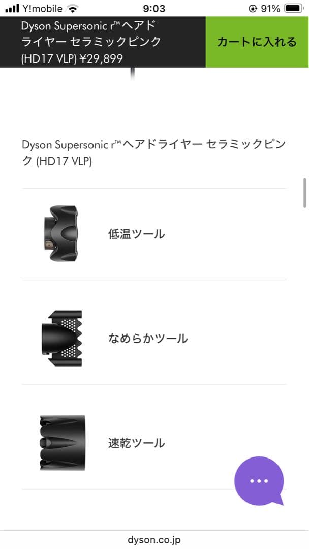 ダイソン　ヘアドライヤー セラミックピンク (HD17 VLP)