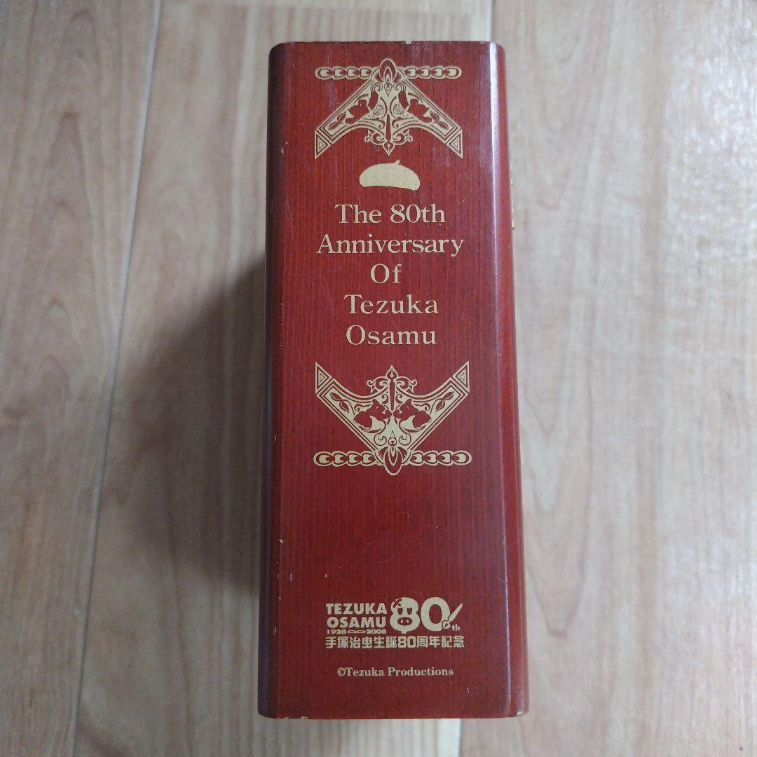 手塚治虫 80周年 記念