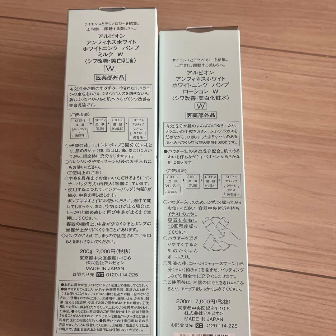 アンフィネスホワイト　ホワイトニングパンプミルク、ローション　未使用