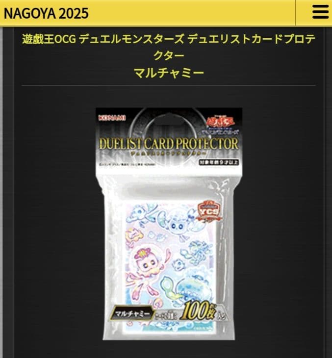 遊戯王OCG YCSJ名古屋　限定　プロテクター 100枚入り　3個セット