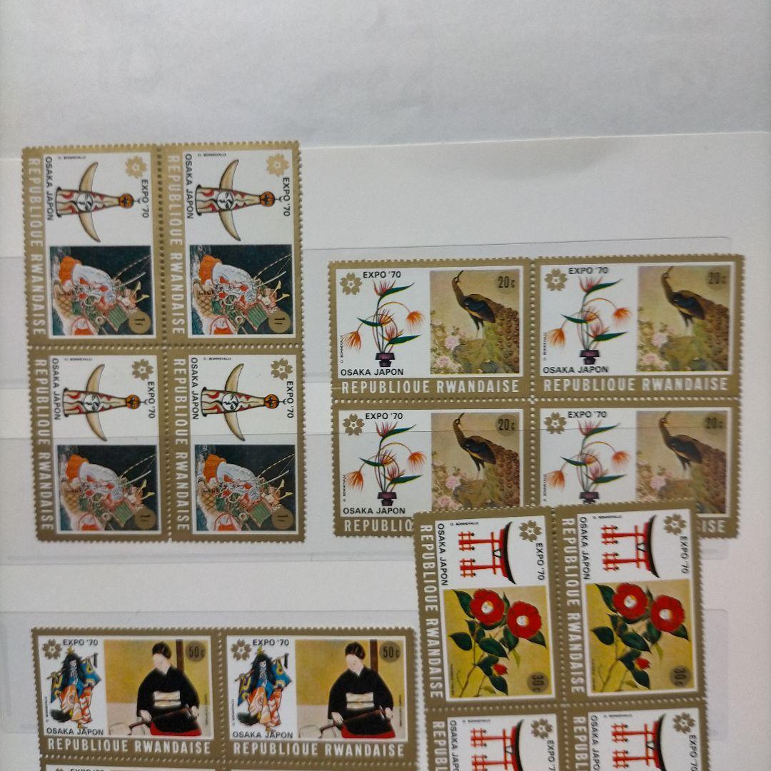 1244 外国切手 1970年大阪万博会記念切手シリーズ④ 未使用