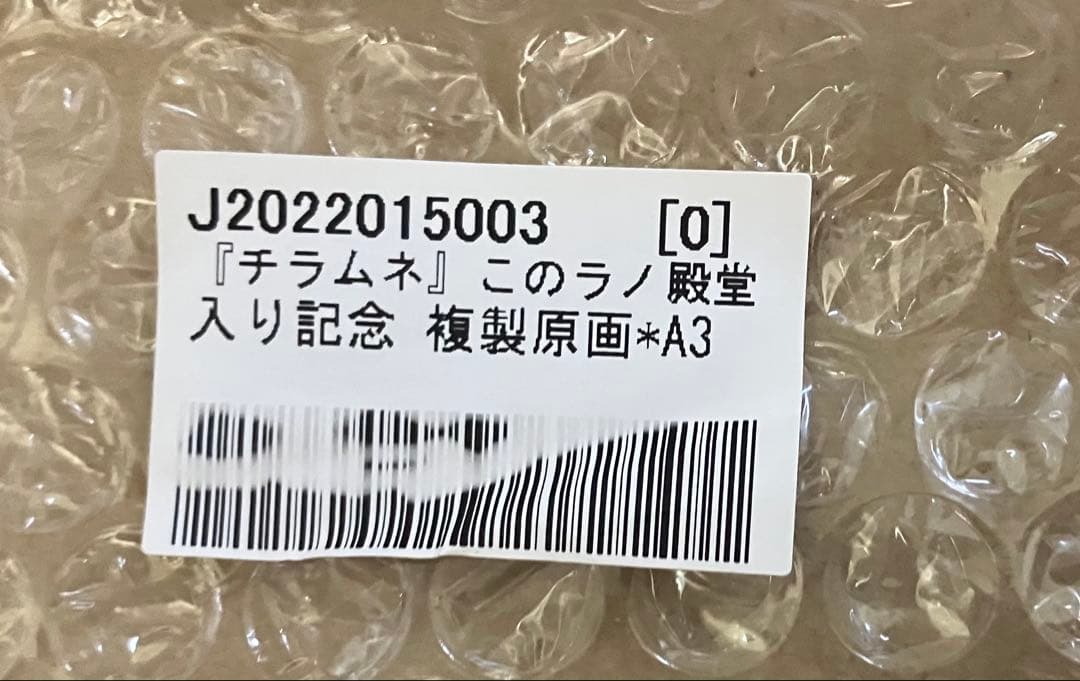 千歳くんはラムネ瓶のなか　複製原画(A3)