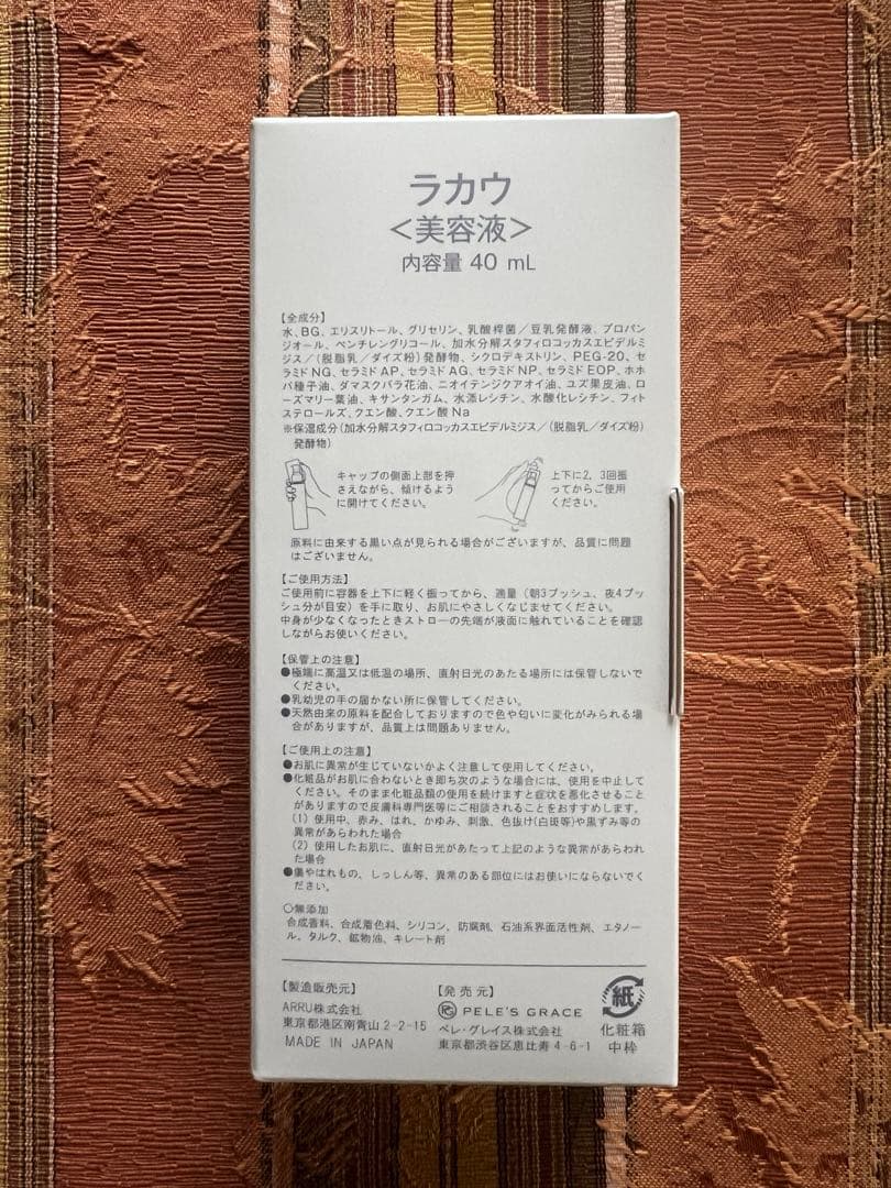 【未開封•新品】ペレグレイス　ラカウ