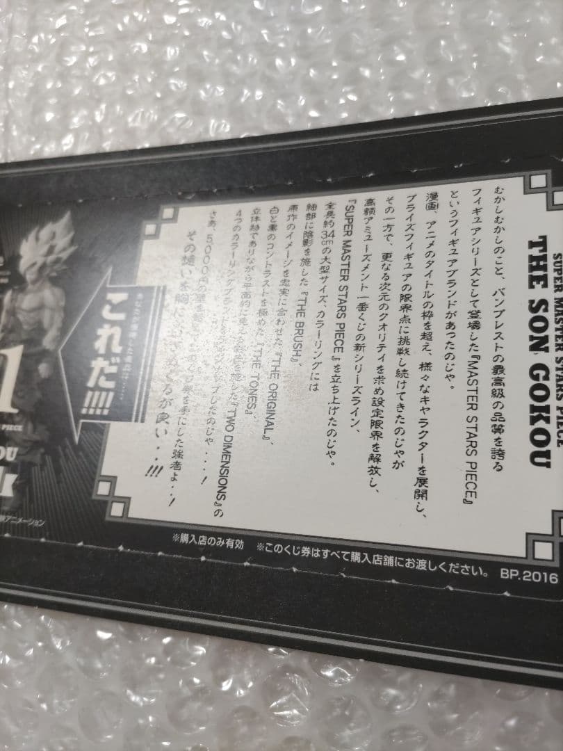 SMSP孫悟空01 初版ver1.0