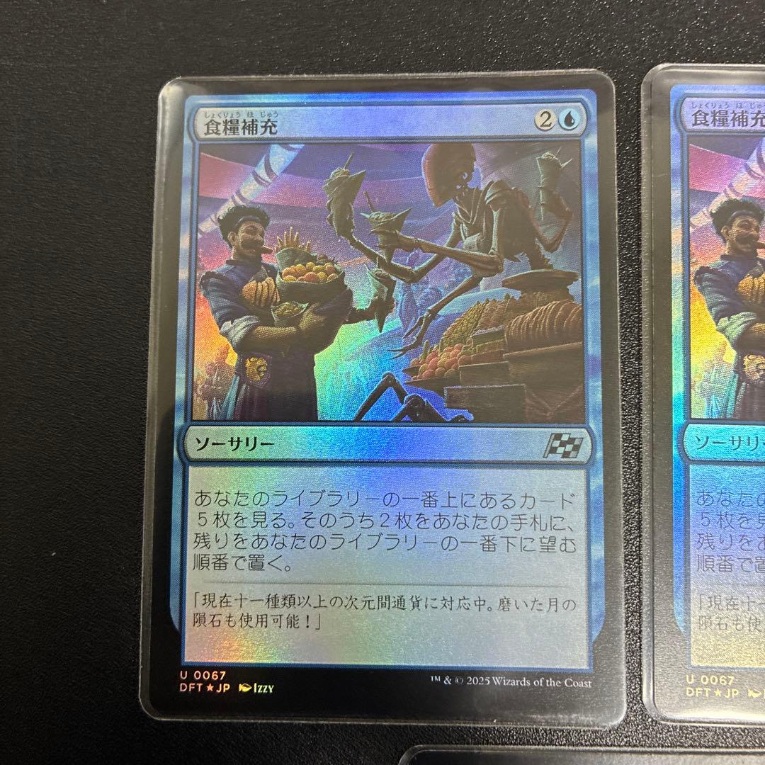 食糧補充 日本語　3枚セット