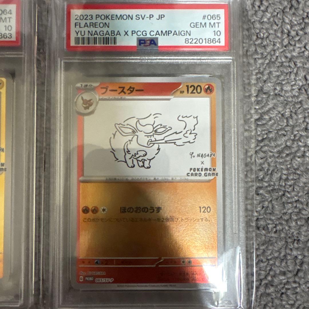 長場　YU NAGABA × ポケモンカードゲーム PROMO SV-P 連番