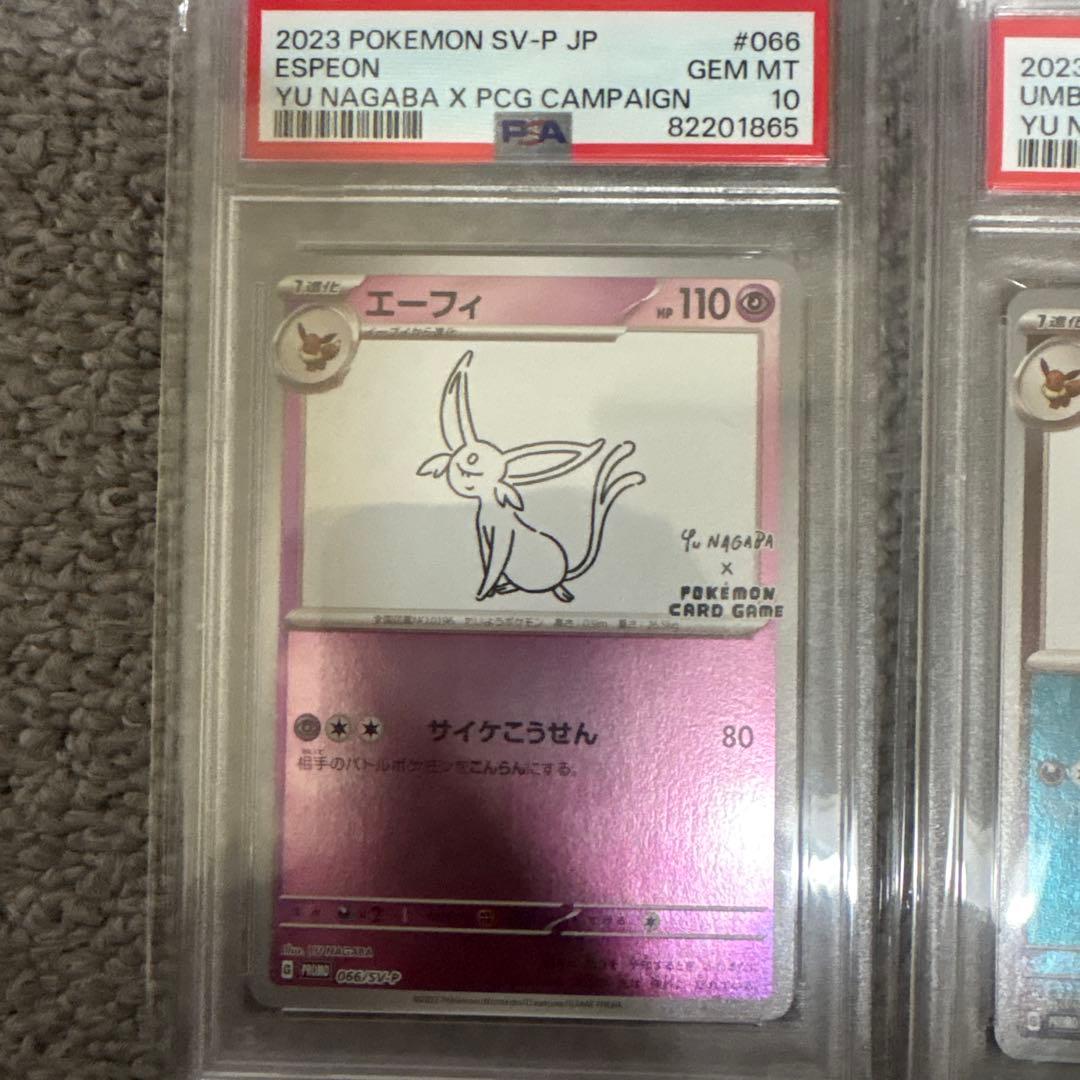 長場　YU NAGABA × ポケモンカードゲーム PROMO SV-P 連番