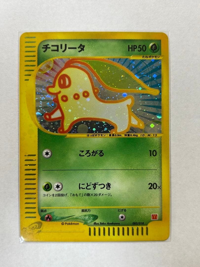 「値下げ」ポケモンカード チコリータ