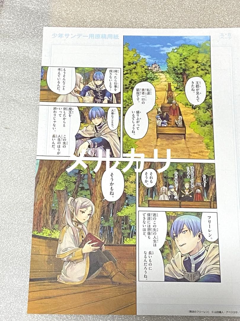 葬送のフリーレン 当選 1巻 初版 新品 未使用 未開封 アニメ レア 限定