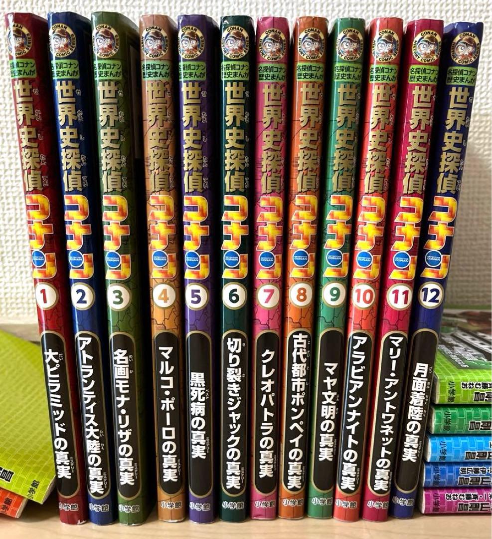 名探偵コナン 歴史まんが 日本史探偵 世界史探偵 外伝 全巻セット 34巻