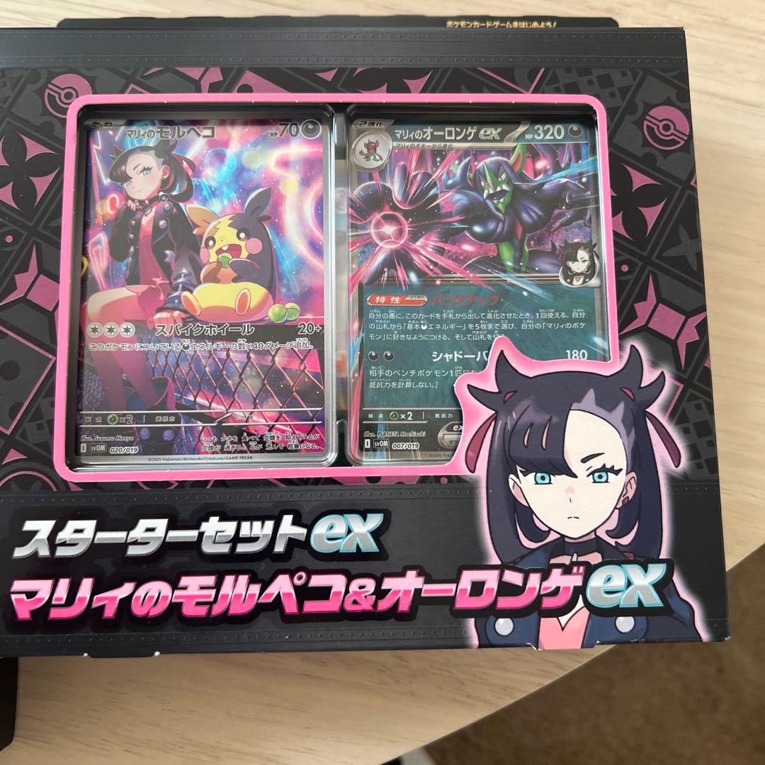 ポケモンカード　スターターセット マリィのモルペコ & オーロンゲ EX3箱