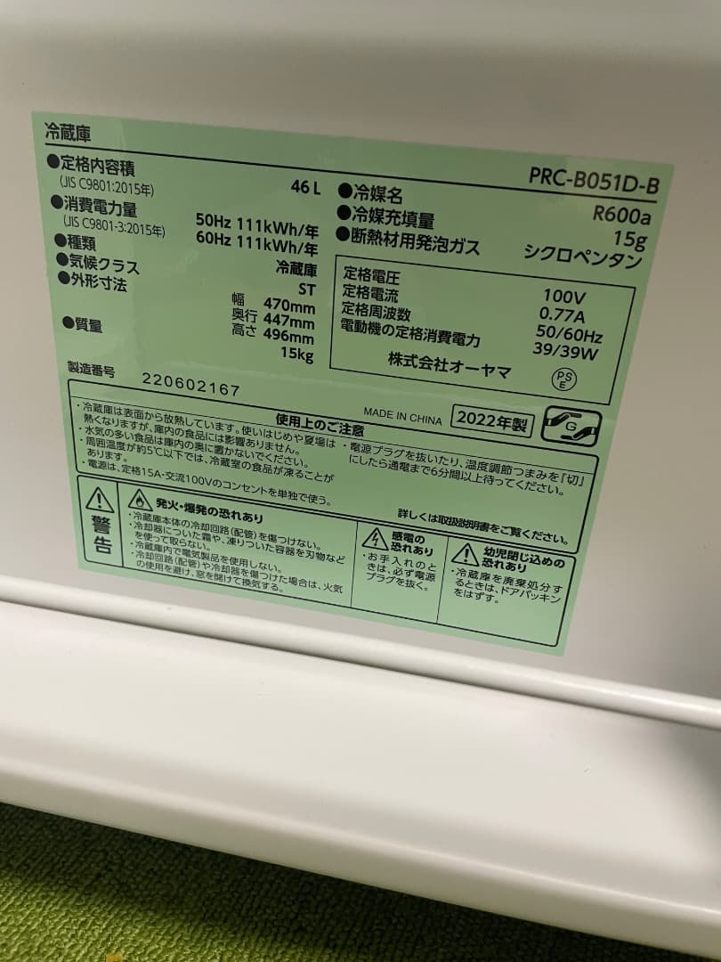 美品 冷蔵庫 2022年製 46Lブラック PRC-B051D-B