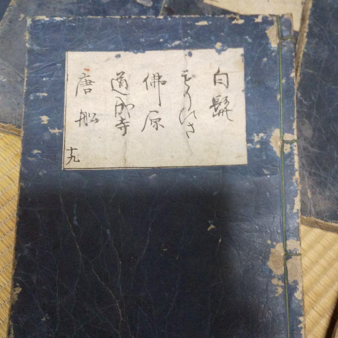 骨董 古書 元禄時代 書物 19冊
