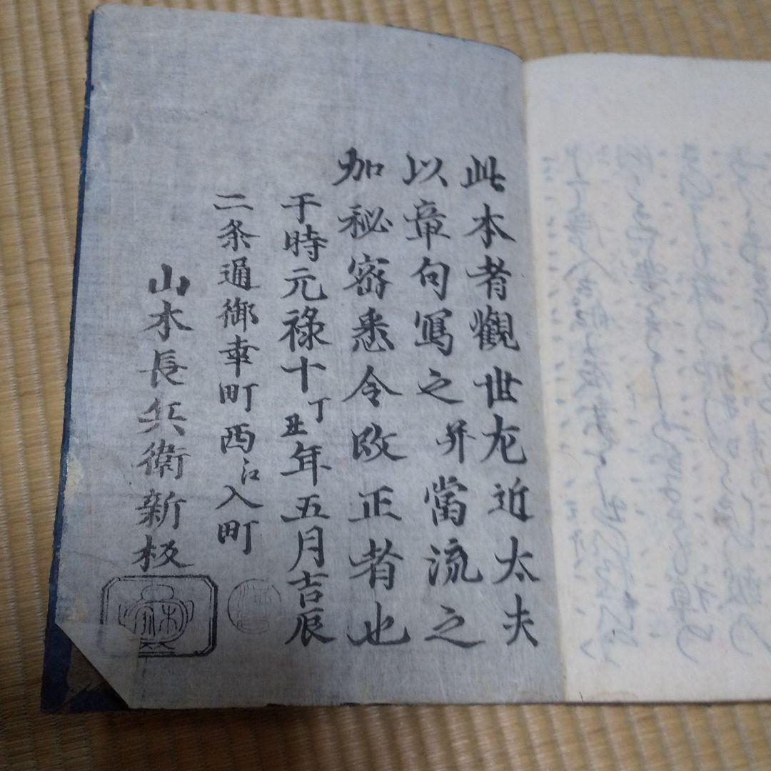 骨董 古書 元禄時代 書物 19冊