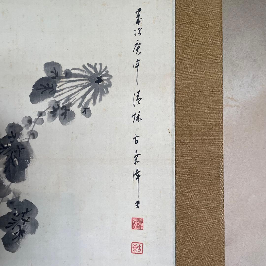 平野古桑　掛軸　「東籬佳秋色」　禅語　箱付き　師：田近竹邨　25.6.13−1