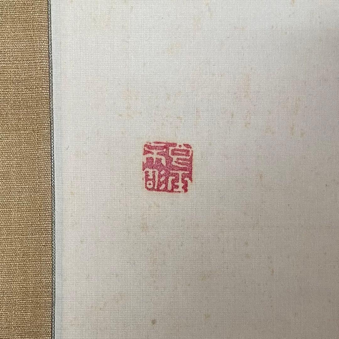 平野古桑　掛軸　「東籬佳秋色」　禅語　箱付き　師：田近竹邨　25.6.13−1