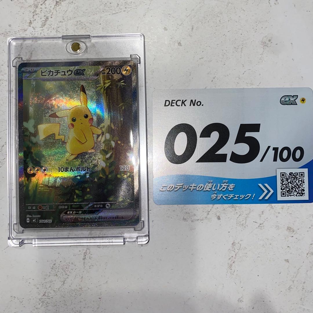 スタートデッキ100 ピカチュウex sar