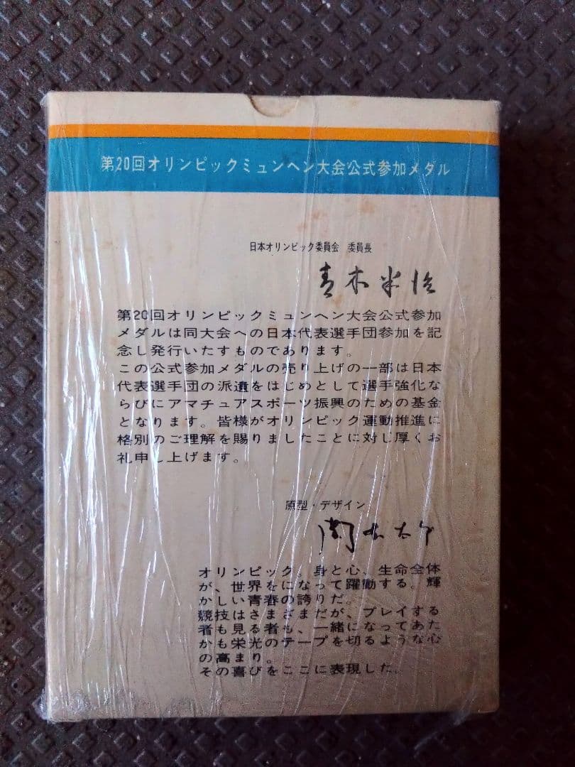 ヴィンテージ品　オリンピック、皇室、万博等　メダル19点セット