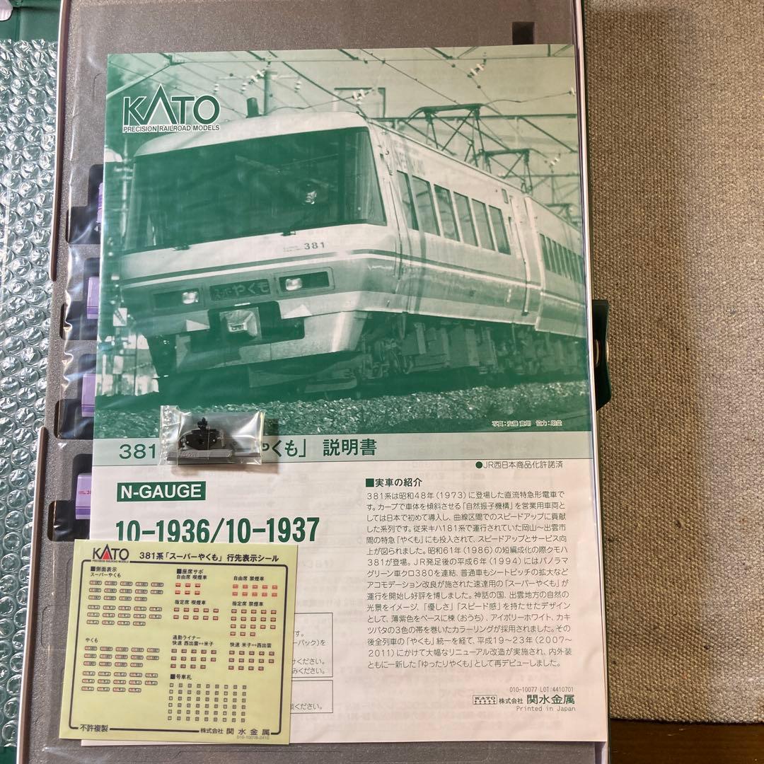✨新品未使用品 KATO 10-1937 スーパーやくも4両セット