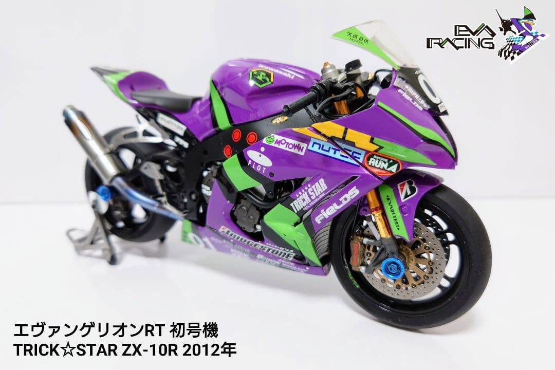 【完成品】エヴァンゲリオンRT TRICK☆STAR ZX-10R 2012年