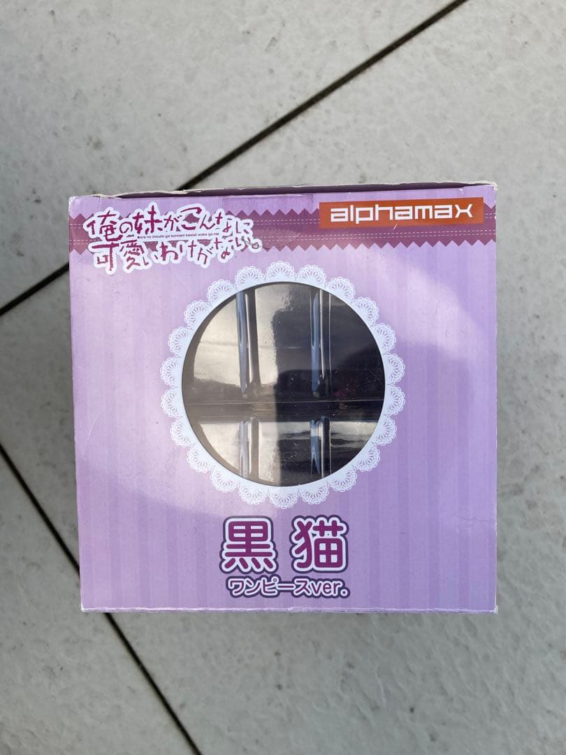 俺の妹がこんなに可愛いわけがない。黒猫