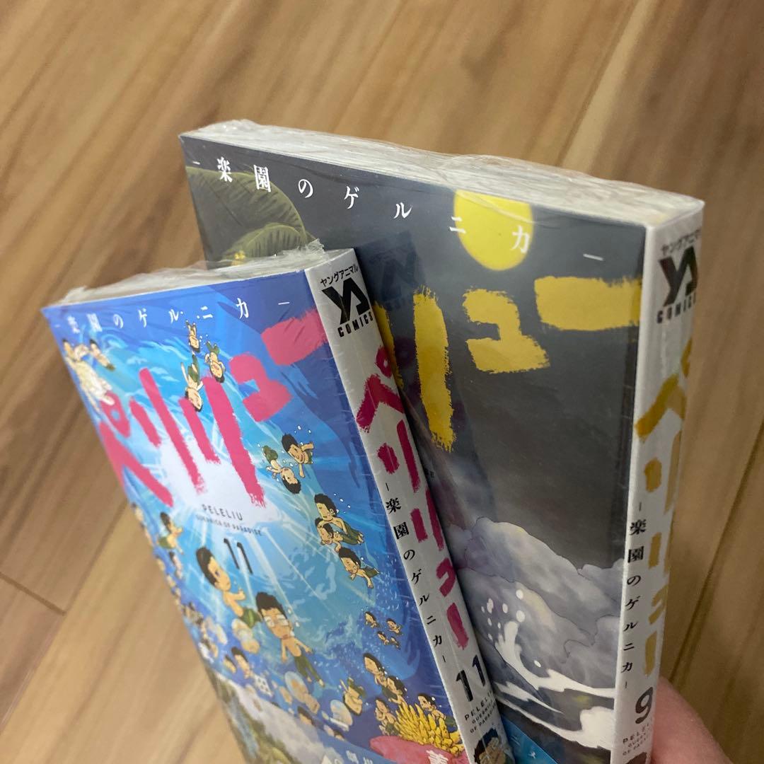 ま*ぺ様 【全巻＋外伝1巻】ペリリュー 楽園のゲルニカ　1-11巻　新品有